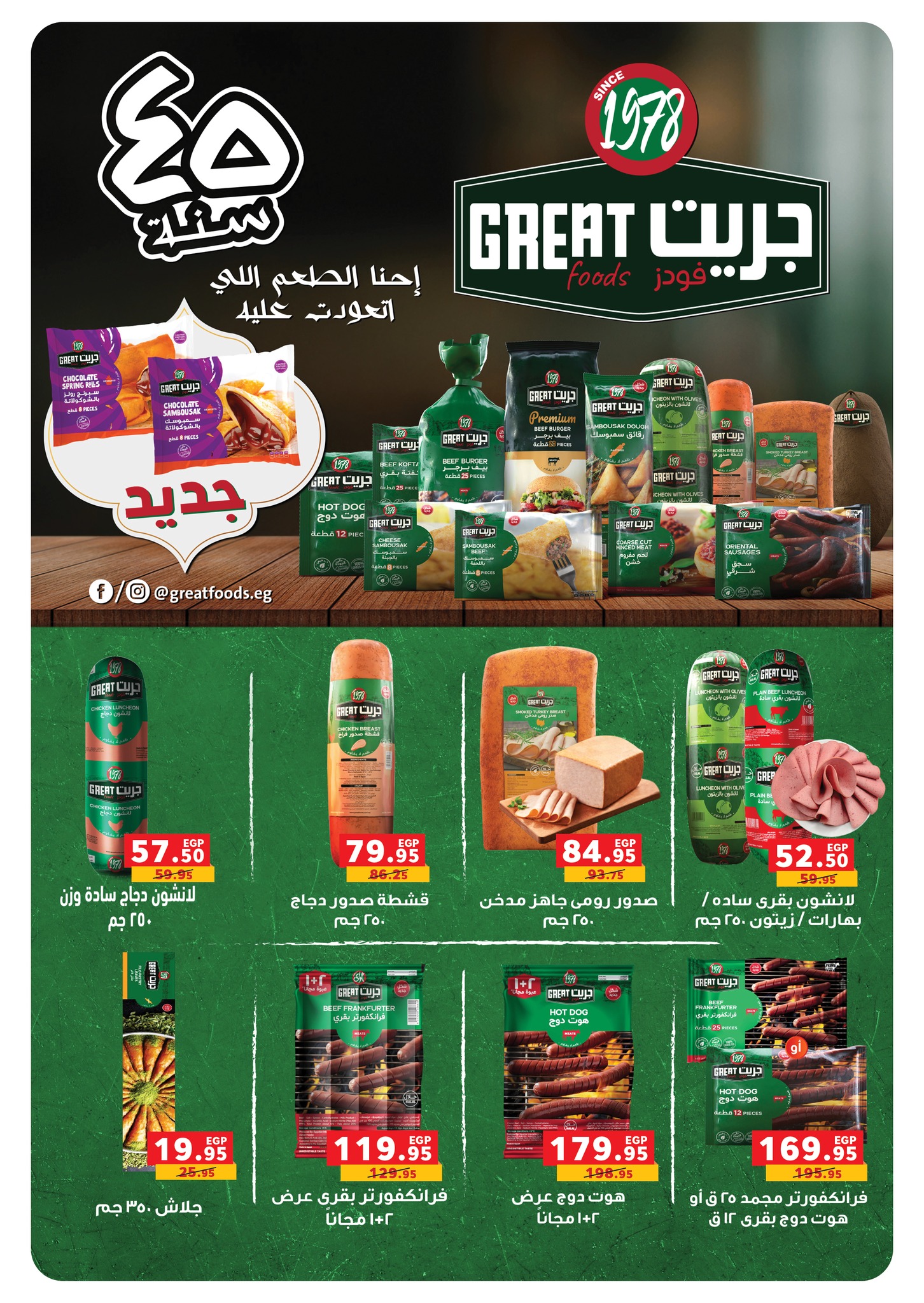 panda offers from 29jul to 3jun 2025 عروض بنده من 29 يوليو حتى 3 يونيو 2025 صفحة رقم 14